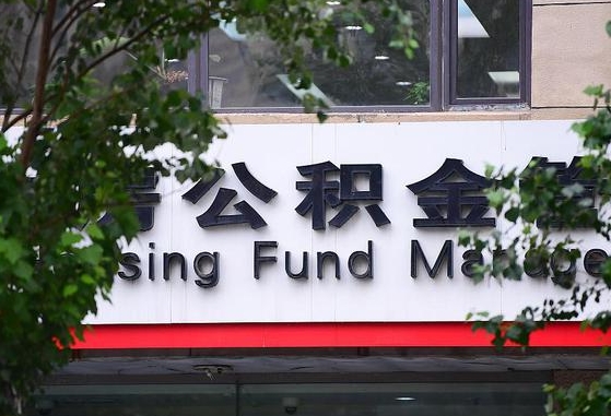 许昌市公积金-长宁公积金代办平台